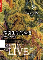 指引生命的神话  永续生存的力量 封面