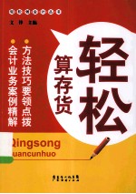 轻松算存货 封面