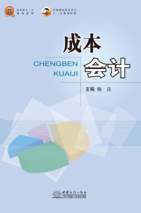成本会计 封面