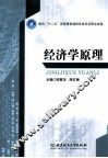 经济学原理 封面