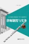 律师制度与实务 封面