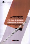 CPI与大宗商品期货价格波动的实证研究  兼国内大宗商品期货市场投资行为分析 封面