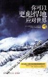 你可以更彪悍地应对世界 封面