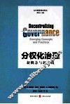 分权化治理新概念与新实践 封面