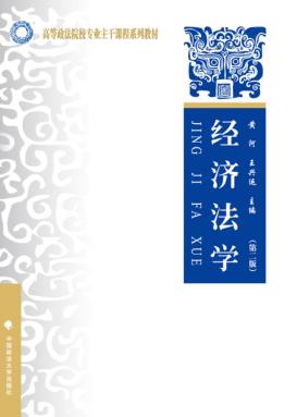 经济法学  第2版 封面