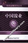 中国镍业 封面