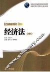 经济法 封面