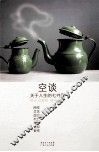 空谈  关于人生的七件事 封面