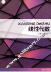 线性代数 封面