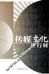 传媒文化进行时 封面