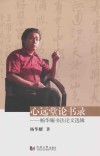心远堂论书录 封面