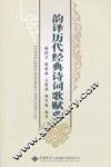 韵译历代经典诗词歌赋曲 封面