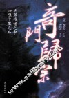 奇门归宗 封面