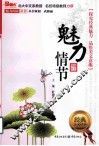 魅力情节 封面
