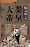 秦皇大帝 封面