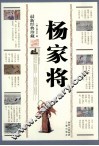 杨家将  最新经典珍藏 封面