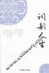 词韵人生 封面