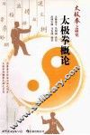 太极拳概论 封面