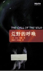 荒野的呼唤 封面