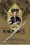 慈禧太后 封面