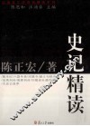 史记精读 封面