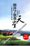 想开了就是天堂  活在当下的15堂人生宽心课 封面