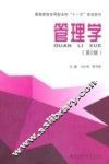 管理学 封面