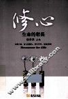 修心 封面