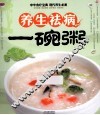 养生祛病一碗粥 封面