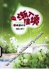 网游渐入佳境之棋逢对手 电子书封面
