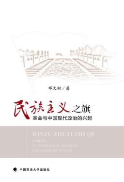 民族主义之旗 封面