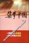 筑梦中国 封面