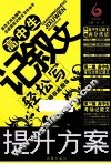 高中生记叙文轻松写 封面