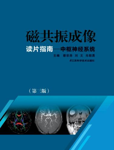 磁共振成像  读片指南  中枢神经系统  第3版 封面