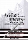 行进在美国高中 封面