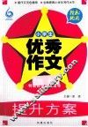 轻松构思  小学生优秀作文 封面