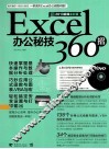 Excel办公秘技360招畅销升级2013超值全彩版 封面