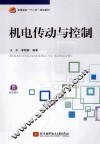 机电传动与控制 封面