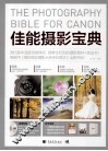 佳能摄影宝典 封面