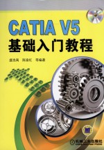 CATIA V5基础入门教程 封面