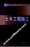 土木工程施工 封面