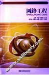 网络工程 封面