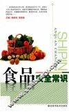 食品安全常识 封面