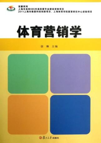 体育营销学 封面