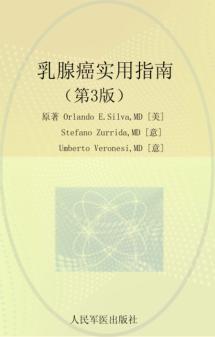 乳腺癌实用指南 封面