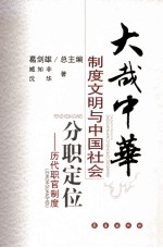 分职定位  历代职官制度 封面