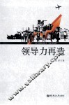 领导力再造 封面