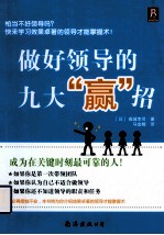 做好领导的九大“赢”招 封面
