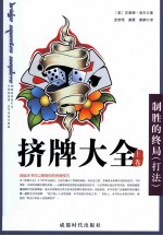 挤牌大全  上 封面