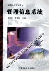 管理信息系统 封面